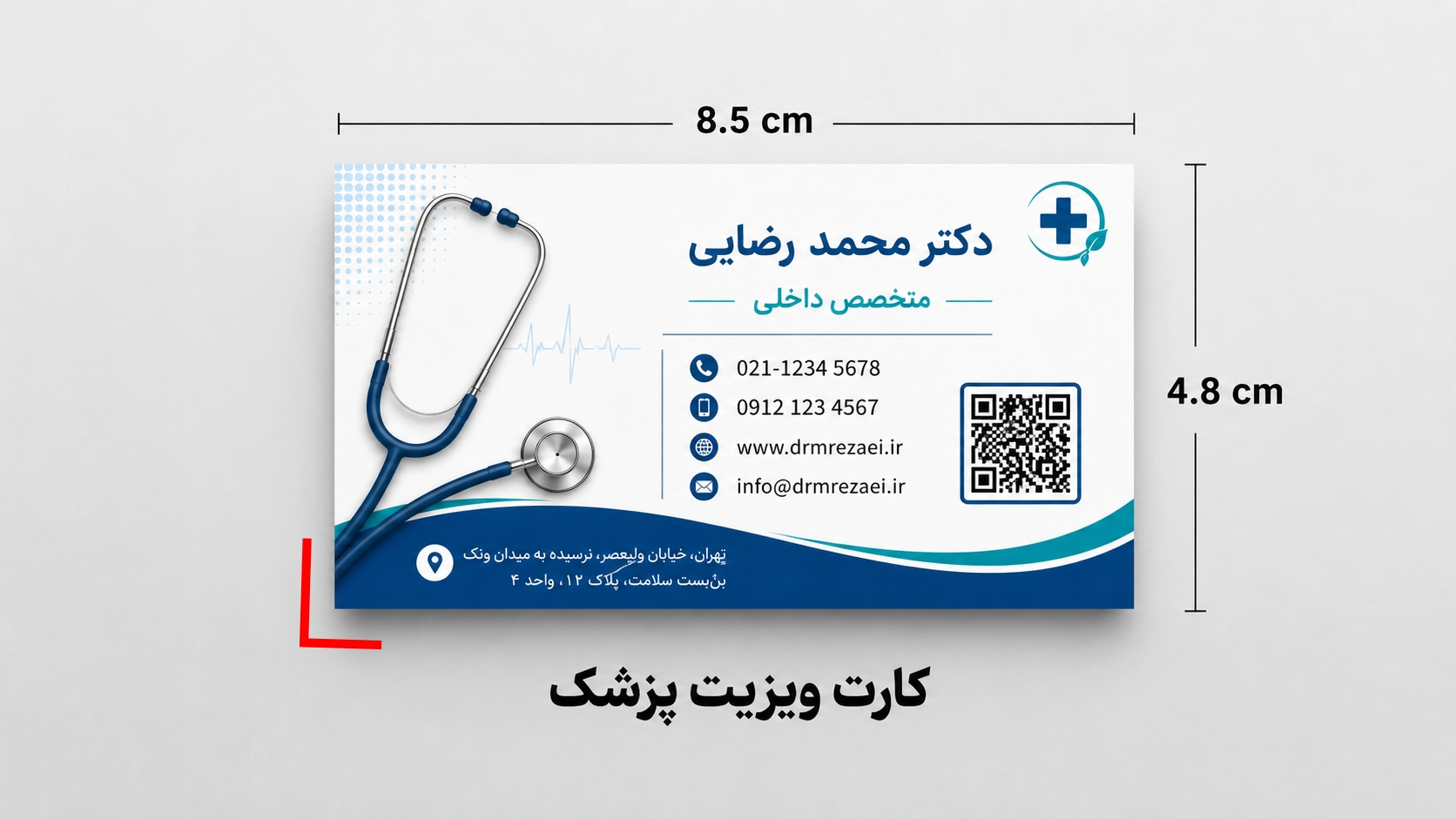 کارت ویزیت پزشکی در سایز کوچک با روکش سلفون در سایت چاپ آنلاین چاپاتو